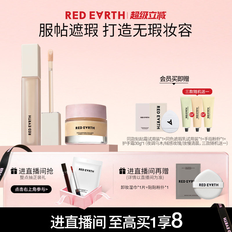 redearth红地球遮瑕乳贴贴霜妆前乳遮盖脸部斑点瑕疵服帖不卡粉