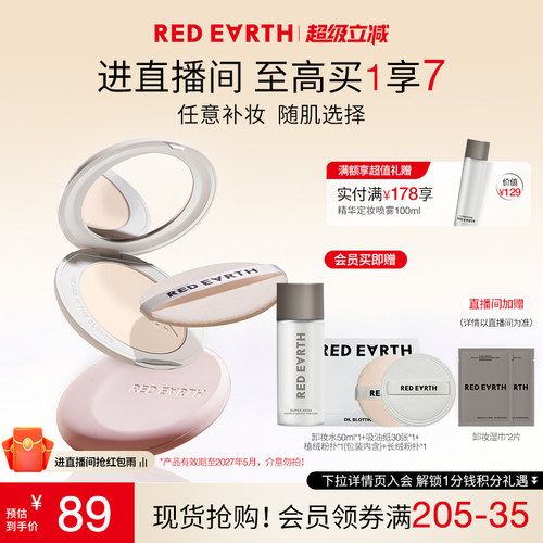 redearth红地球贴贴粉饼蜜散粉干油皮定妆补妆控油持久遮瑕不脱妆