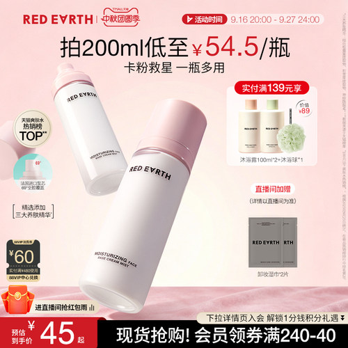 redearth红地球贴贴面霜喷雾妆前乳补水保湿舒缓服帖化妆水爽肤水