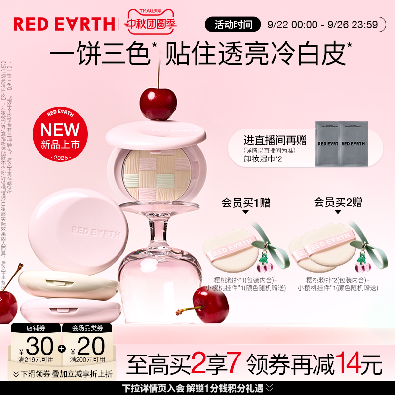 redearth红地球贴贴粉饼蜜散粉干油皮定妆补妆控油持久遮瑕不脱妆