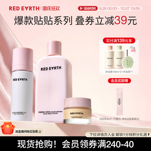 redearth红地球贴贴霜妆前乳喷雾组合清爽补水持妆服帖隐形毛孔女