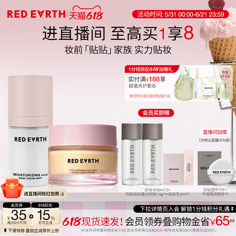 【直播专享】红地球贴贴霜贴贴面霜喷雾妆前补水保湿服帖不易卡粉