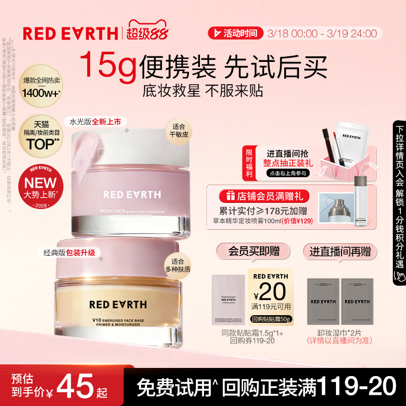 【重磅上新】redearth红地球贴贴霜15g妆前乳隔离面霜补水服帖