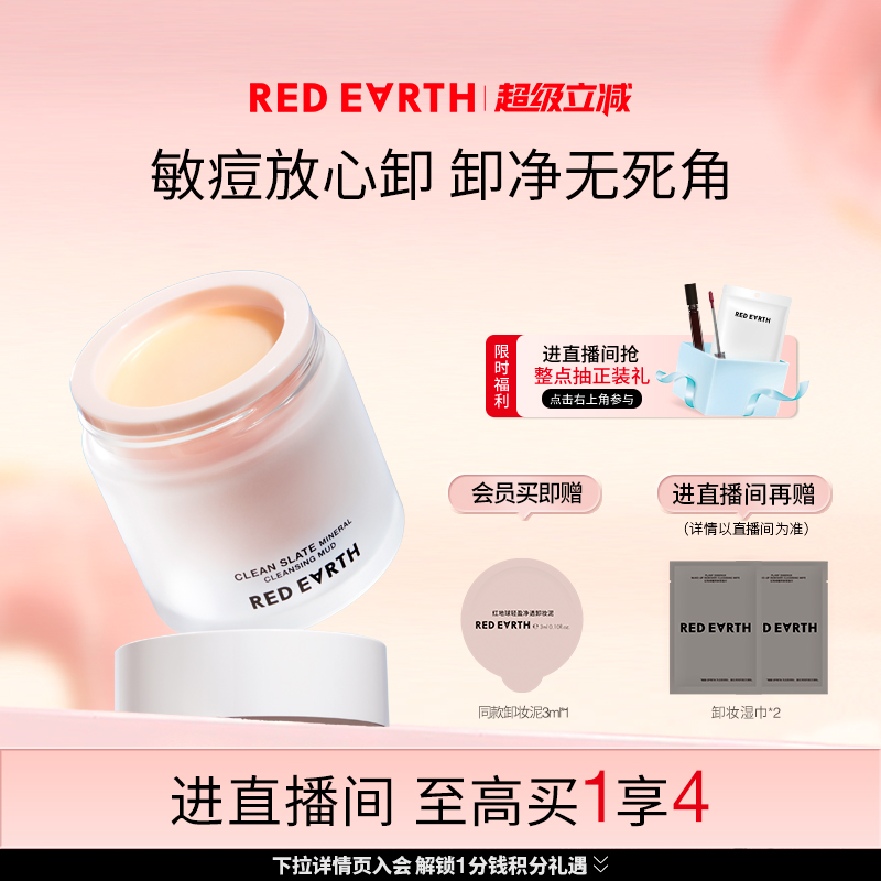 红地球卸妆膏深层清洁温和舒缓