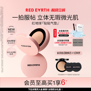 redearth红地球贴贴气垫BB霜遮瑕持久保湿 服帖不易脱妆敏肌适用