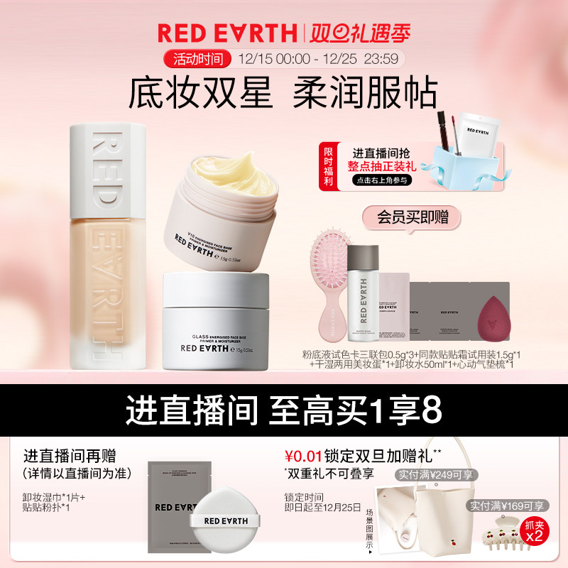 【直播专享】红地球贴贴瓶粉底液妆前贴贴霜15g混干皮持久遮瑕
