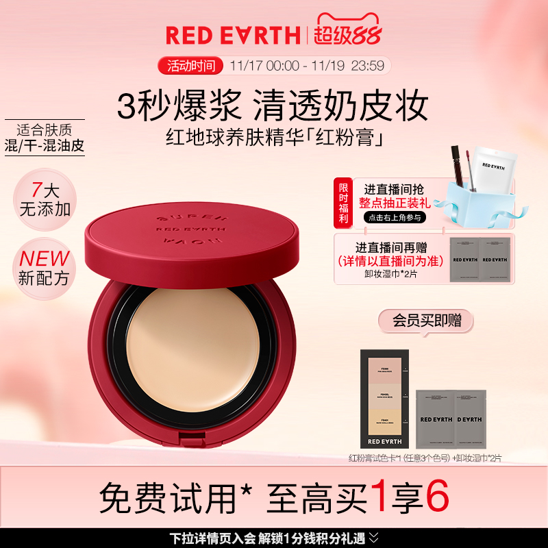redearth红地球精华粉膏遮暇