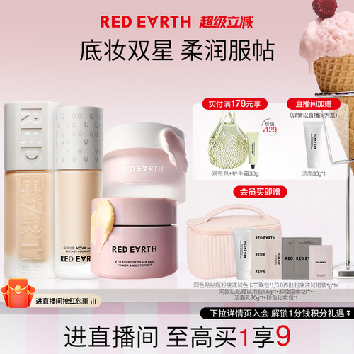 红地球粉底液贴贴霜持久遮瑕