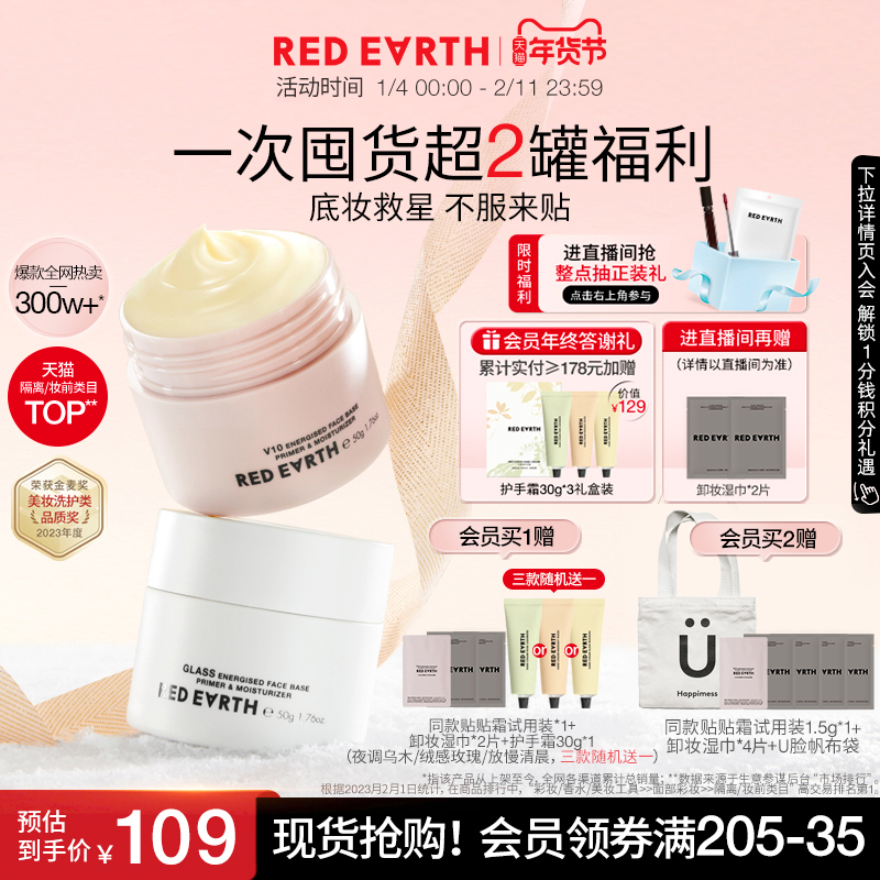 redearth红地球贴贴霜妆前乳打底隔离面霜补水保湿水润服帖不卡粉