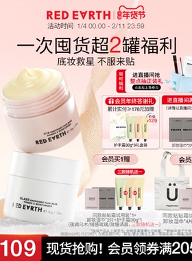 redearth红地球贴贴霜妆前乳打底隔离面霜补水保湿水润服帖不卡粉