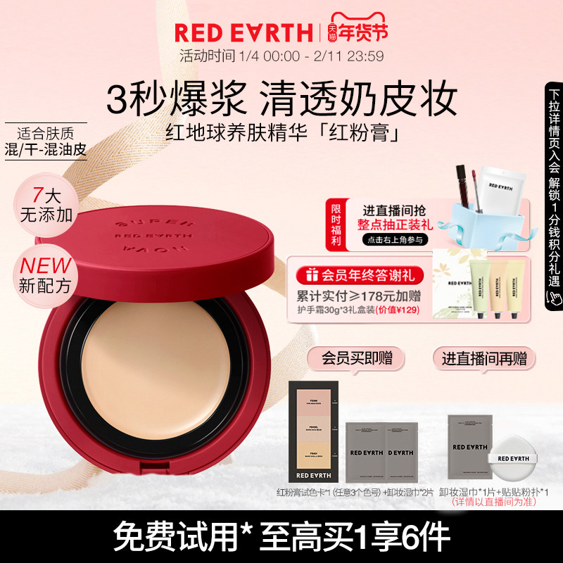 redearth红地球养肤精华粉膏粉底液粉霜保湿服帖遮瑕水润轻透女