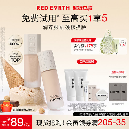 redearth红地球贴贴瓶养肤粉底液保湿控油遮瑕持久不脱妆混干油皮