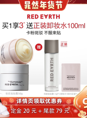 【晁然年货节】redearth红地球贴贴霜妆前乳打底隔离持久保湿服帖