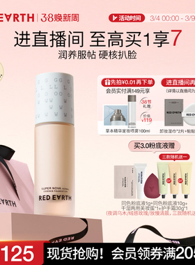 redearth红地球第三代养肤粉底液服帖水润持久遮瑕不脱妆大干皮女