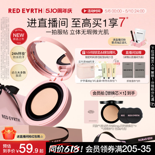 redearth红地球贴贴气垫BB霜遮瑕持久保湿服帖不易脱妆敏肌适用
