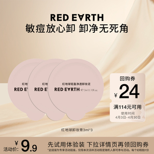 U先试用专享 redearth红地球卸妆膏深层清洁脸部眼唇温和卸妆