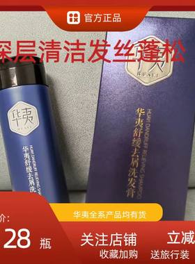 华夷洗发水控油蓬松去屑清爽防脱