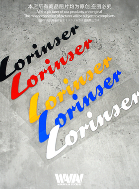 湾岸车贴适用于罗伦士Lorinser奔驰御用改装反光贴纸车身车窗贴