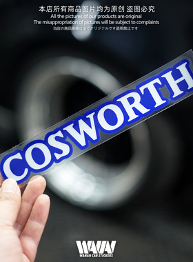 湾岸车贴适用考斯沃斯COSWORTH反光贴纸改装车身装饰贴划痕遮挡贴