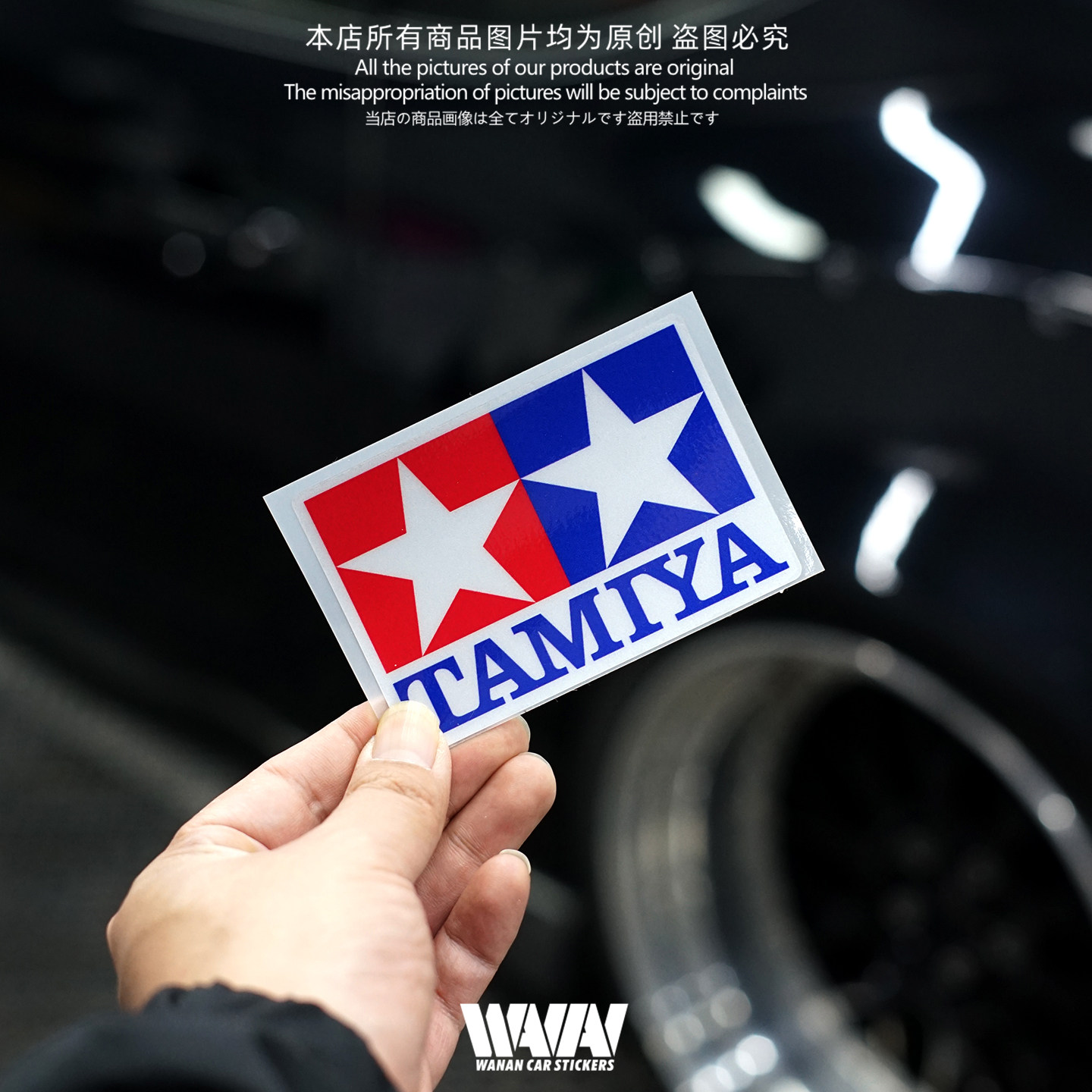 湾岸车贴田宫模型个性划痕遮挡