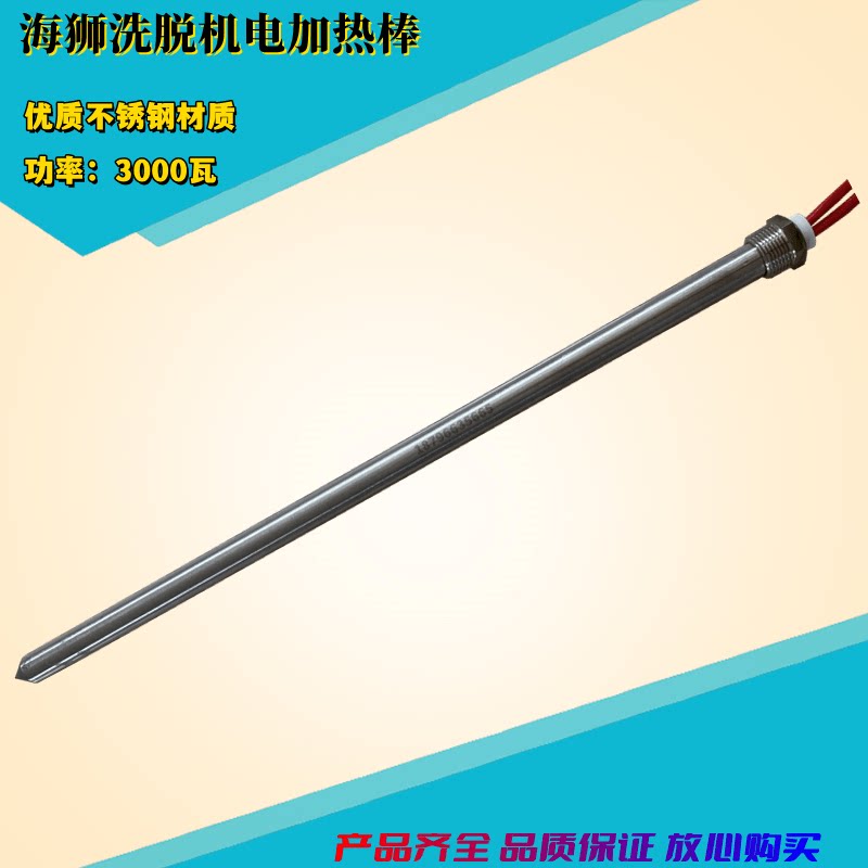 50 100kg江苏海狮工业洗衣机洗脱机电加热管水洗机电加热棒器配件