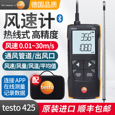 德图testo425热敏式风速仪热线式风速计高精度工业风量风温测试仪