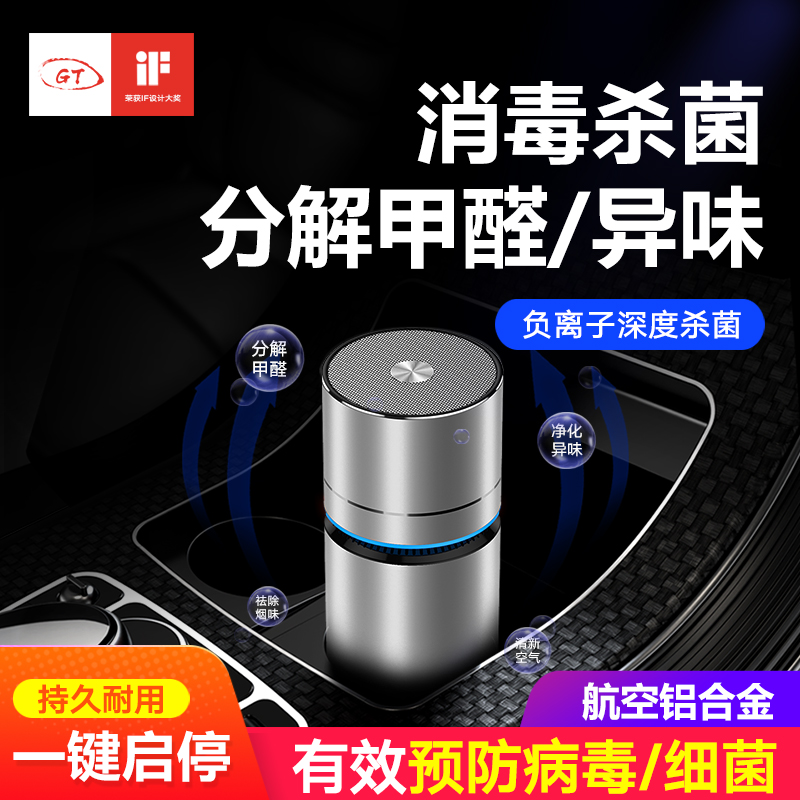 车载空气净化器汽车车内负离子新车必备消除甲醛异味杀菌消毒过滤