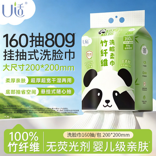 U适悬挂式洗脸巾加厚加大160抽