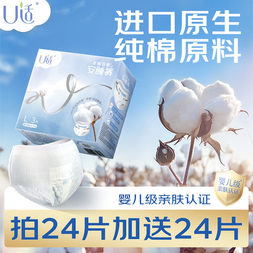 U适天然原棉低敏亲肤安睡裤