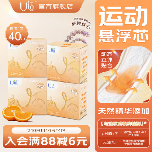 【新品】U适盈动升级天然鼠尾草精华悬浮芯防侧漏强力瞬吸卫生巾