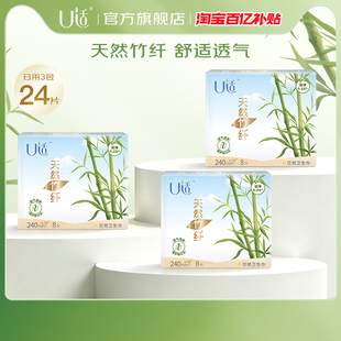 U适加长夜用竹纤防漏透气干爽丝柔日夜用组合卫生巾女学生正品