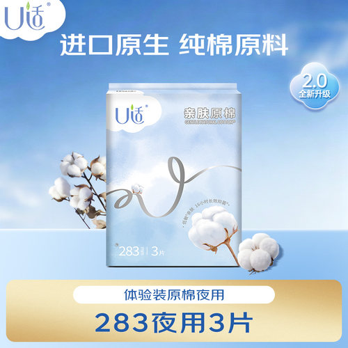 U适纯棉夜用283卫生巾亲肤低敏