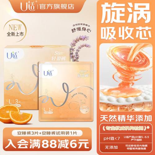 【u先试用】新品U适盈动天然鼠尾草精华安睡防漏强力瞬吸安心裤