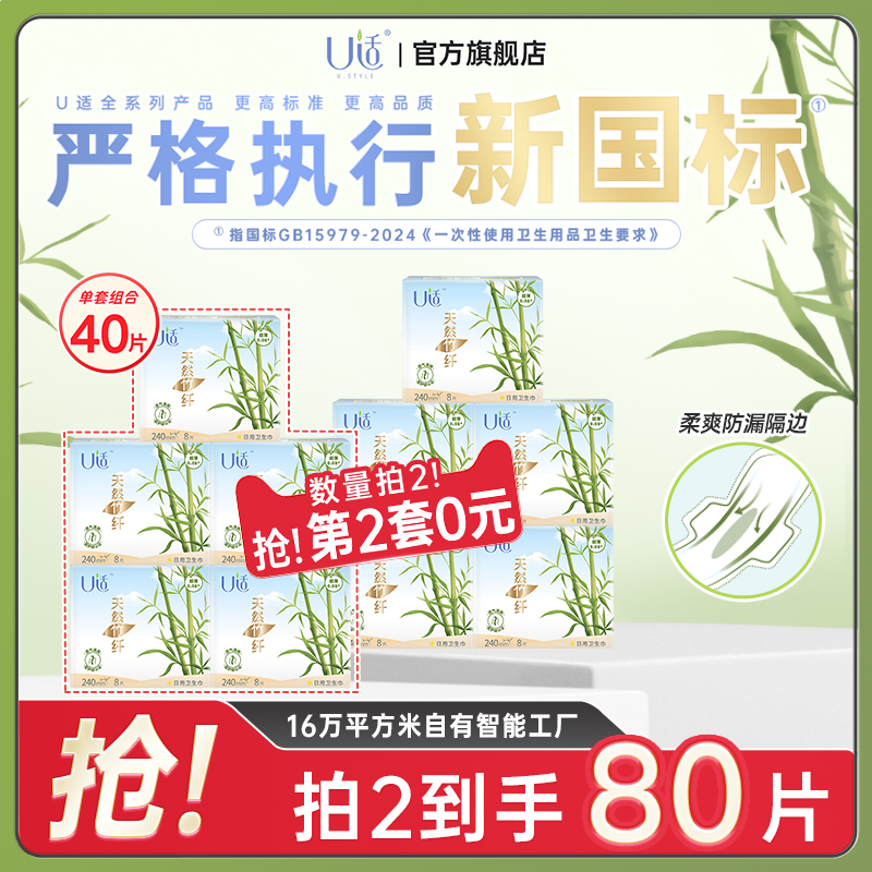 卫生巾竹纤维日用新国标