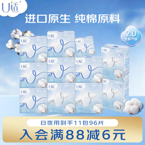 U适旗舰店卫生巾纯棉日夜用