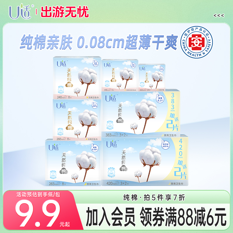 U适医护级卫生巾天然纯薄棉亲肤敏肌日用夜用护垫姨妈巾官方正品