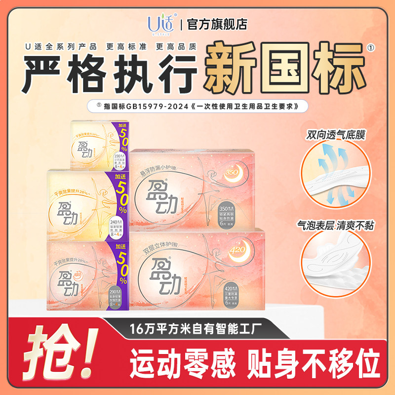 U适新国标卫生巾盈动悬浮芯超薄瞬吸贴身防漏日用夜用姨妈巾官方,洗护清洁剂/卫生巾/纸/香薰,卫生巾,淘宝优惠券,粉丝福利购,淘宝优惠卷