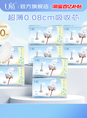 U适新国标纯棉420mm加长夜用丝柔护翼卫生巾 敏感肌适用