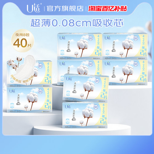 U适卫生巾纯棉夜用新国标