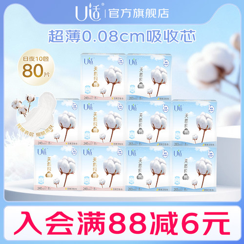u适旗舰店丝薄瞬吸官网卫生巾