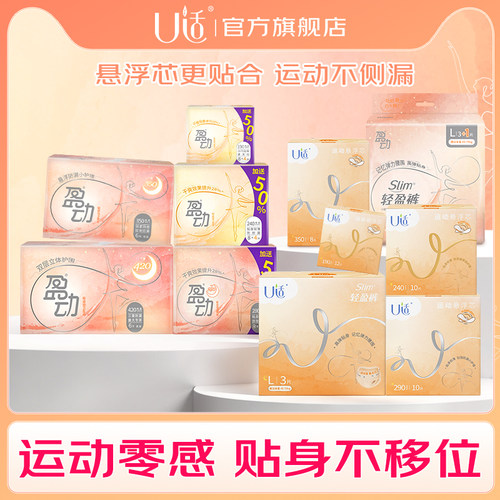 U适盈动轻柔悬浮新国标卫生巾