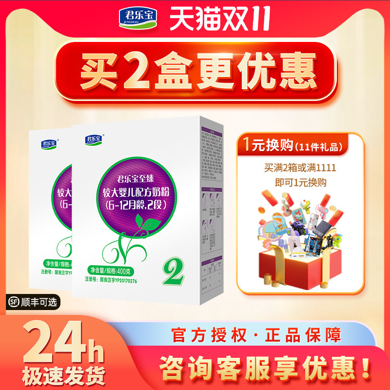 君乐宝奶粉至臻婴幼儿配方二段2段盒装怎么看?