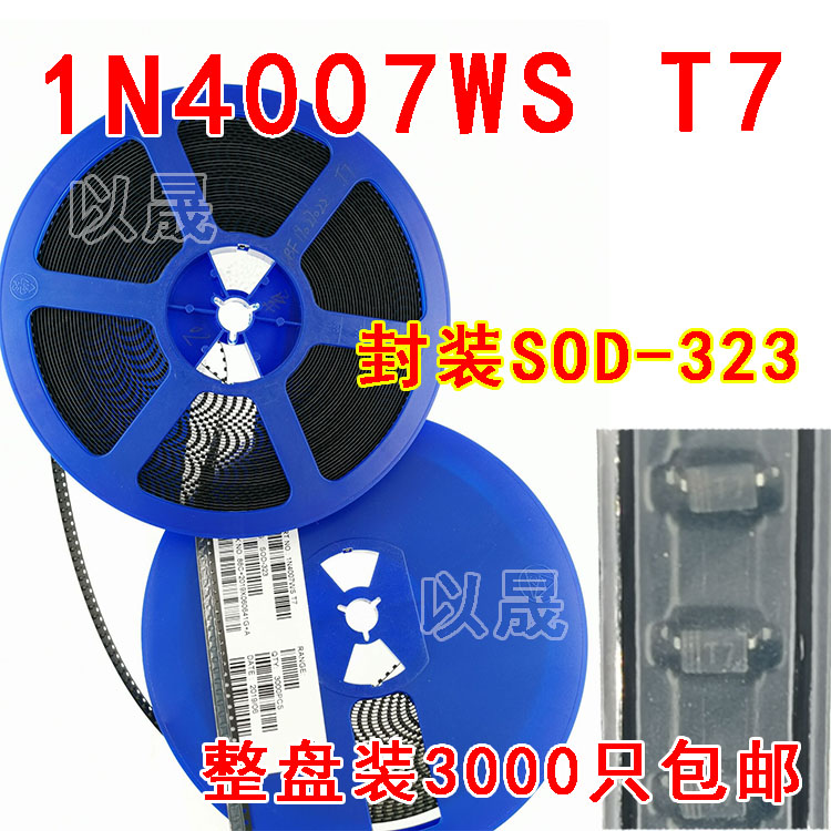 SOD-323 0805封装 整流桥3000个/盘贴片整流桥二极管1N4007WS  T7 电子元器件市场 连接器 原图主图