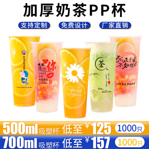 90口径奶茶杯子一次性商用1000只