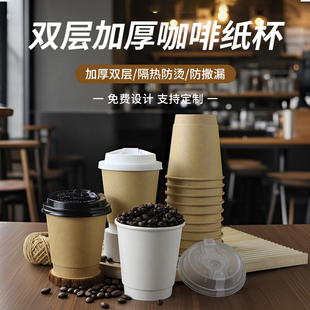 90口径咖啡杯一次性带盖热饮纸杯奶茶打包双层中空商用批发12OZ