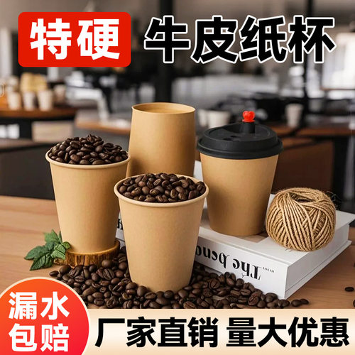 纸杯一次性家用喝茶饮料咖啡牛皮