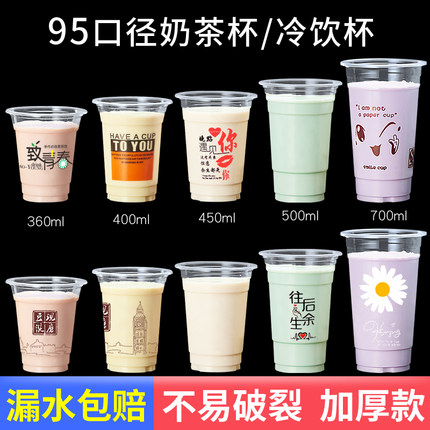 95口径一次性奶茶杯商用360塑料杯装果汁饮料杯子带盖豆浆杯封口