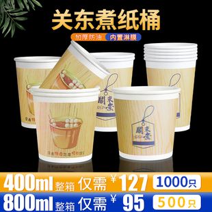 关东煮加厚防漏油一次性盒纸杯商用外卖麻辣烫打包袋汤碗定制