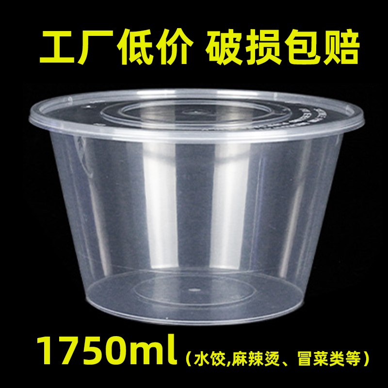1750ml一次性餐盒塑料带盖圆形打包盒外卖快餐透明便当饭盒汤碗