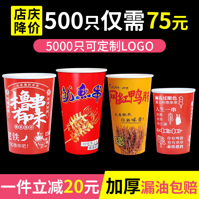 串串桶杯子商用一次性冷锅钵钵鸡关东煮打包撸串烧烤炸串盒纸杯子